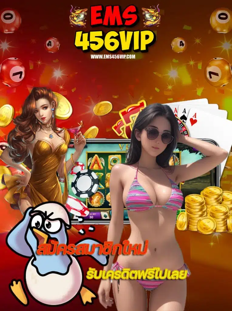 ems456vip สมัครสมาชิก